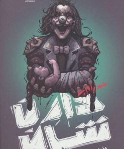 کتاب زام بی 3 | انتشارات نشر ویدا