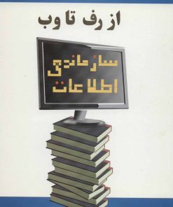 کتاب از رف تا وب (جلد دوم) | انتشارات همارا