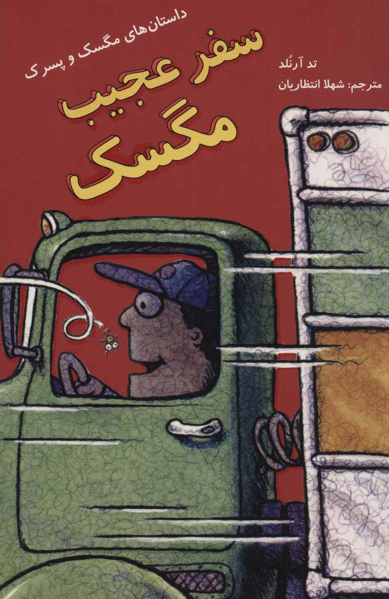 کتاب سفر عجیب مگسک | انتشارات پرنده آبی