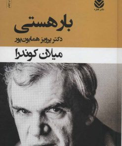 کتاب بار هستی | انتشارات قطره