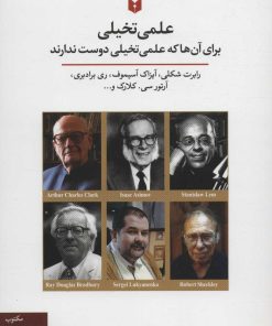 کتاب علمی تخیلی | انتشارات مکتوب