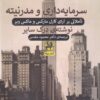کتاب سرمایه داری و مدرنیته | انتشارات پیله