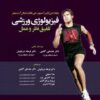 کتاب فیزیولوژی ورزشی: تلفیق نظر و عمل 1 | انتشارات حتمی