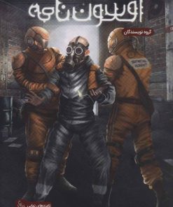 کتاب افسون نامه 2 | انتشارات باژ