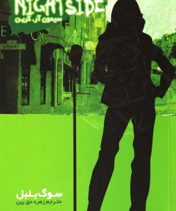 کتاب نایت ساید 3 | انتشارات نشر ویدا