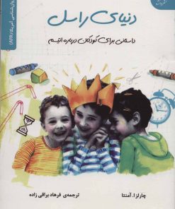 کتاب دنیای راسل | انتشارات دانژه