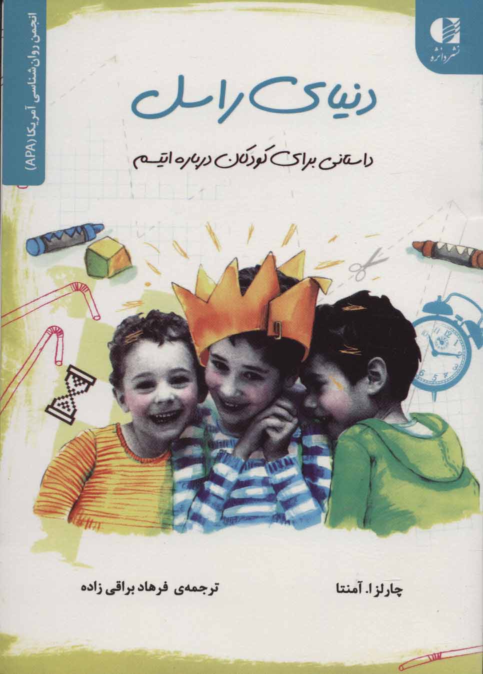 کتاب دنیای راسل | انتشارات دانژه