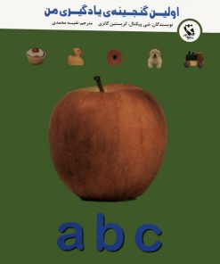 کتاب a,b,c | انتشارات مهاجر