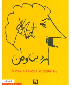 کتاب مرد بی وطن | انتشارات مکتوب