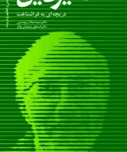 کتاب جان تیزدیل | انتشارات دانژه