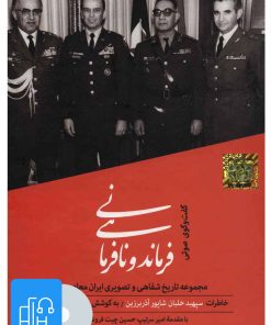 کتاب کتاب صوتی فرماندهی و نافرمانی | انتشارات آوانامه