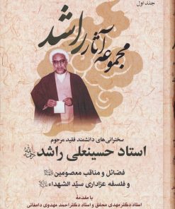 کتاب مجموعه آثار راشد | انتشارات پارس کتاب