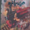 کتاب هری‌ پاتر و سنگ کیمیا (نسخه‌ی تصویری) | انتشارات پرتقال