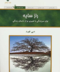 کتاب راز سایه | انتشارات کلک آزادگان