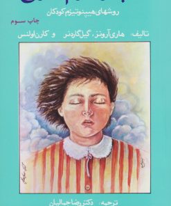 کتاب هیپنوتیزم سریع | انتشارات لیوسا