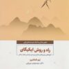 کتاب راه و روش ایکیگای | انتشارات ذهن آویز