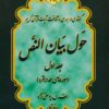 کتاب حول بیان النص (جلد1) | انتشارات آفرینش