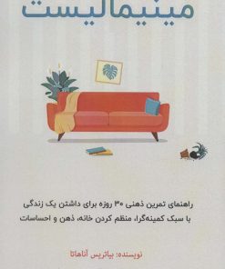 کتاب مینیمالیست | انتشارات پل