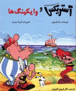 کتاب آستریکس و وایکینگ ها | انتشارات سامر