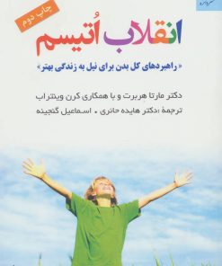 کتاب انقلاب اتیسم | انتشارات دانژه