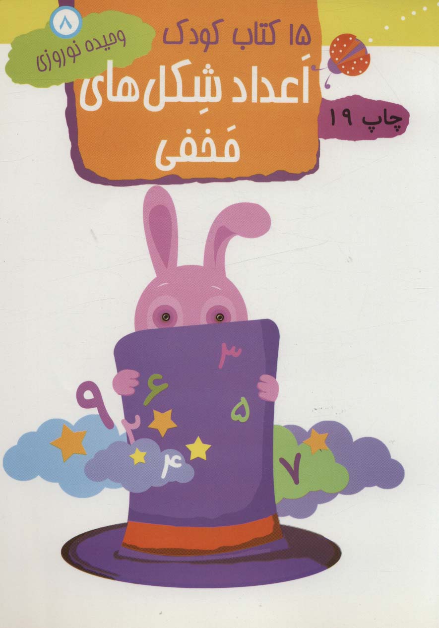 کتاب اعداد شکل های مخفی | انتشارات مهاجر