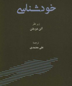 کتاب خودشناسی | انتشارات رخداد کویر