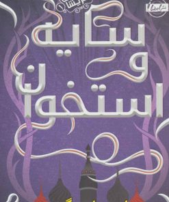 کتاب سه گانه گریشا 1 | انتشارات نشر امضاء