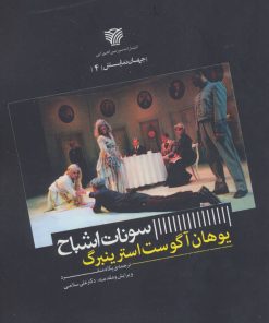 کتاب سونات اشباح | انتشارات سرزمین اهورایی