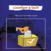 کتاب شما و سیاست | انتشارات دایره