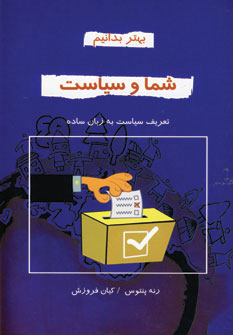 کتاب شما و سیاست | انتشارات دایره