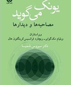 کتاب یونگ می گوید | انتشارات قطره