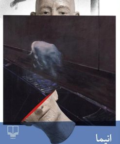 کتاب انیما | انتشارات نشر چشمه