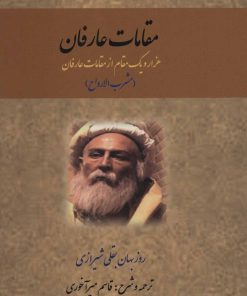 کتاب مقامات عارفان | انتشارات کوهسار