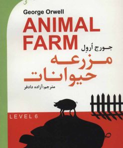 کتاب مزرعه حیوانات | انتشارات گویش نو