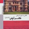 کتاب نگاهی به شهر تاریخی کراچی | انتشارات شهرآب
