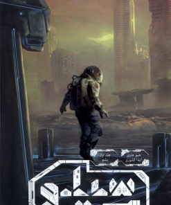 کتاب سیلو (1) | انتشارات باژ