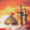 کتاب زیارت عاشورا | انتشارات پیام آزادی