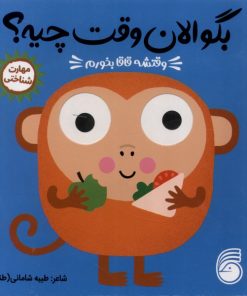 کتاب وقتشه قاقا بخورم | انتشارات ناریا