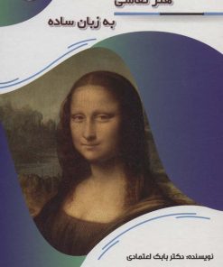 کتاب هنر نقاشی به زبان ساده | انتشارات پیام عدالت