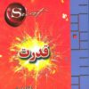 کتاب قدرت | انتشارات لیوسا