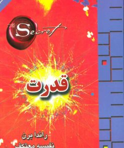 کتاب قدرت | انتشارات لیوسا