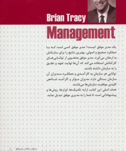 کتاب مدیریت | انتشارات لیوسا