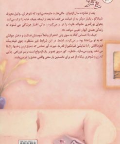 کتاب خاطره | انتشارات روشا