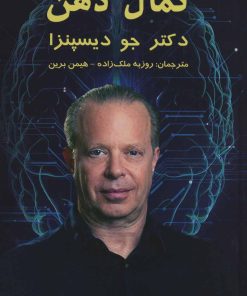 کتاب کمال ذهن | انتشارات پردیس آباریس