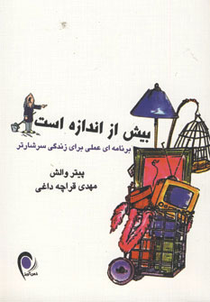 کتاب بیش از اندازه است | انتشارات ذهن آویز