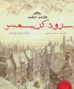 کتاب سرود کریسمس (کمیک استریپ) | انتشارات مانا کتاب