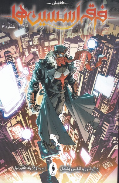 کتاب طغیان | انتشارات باژ