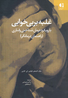 کتاب غلبه بر بی خوابی | انتشارات دانژه