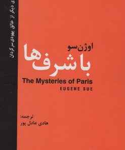 کتاب با شرف ها | انتشارات باهم