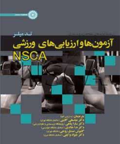کتاب آزمون ها و ارزیابی های ورزشی NSCA | انتشارات حتمی